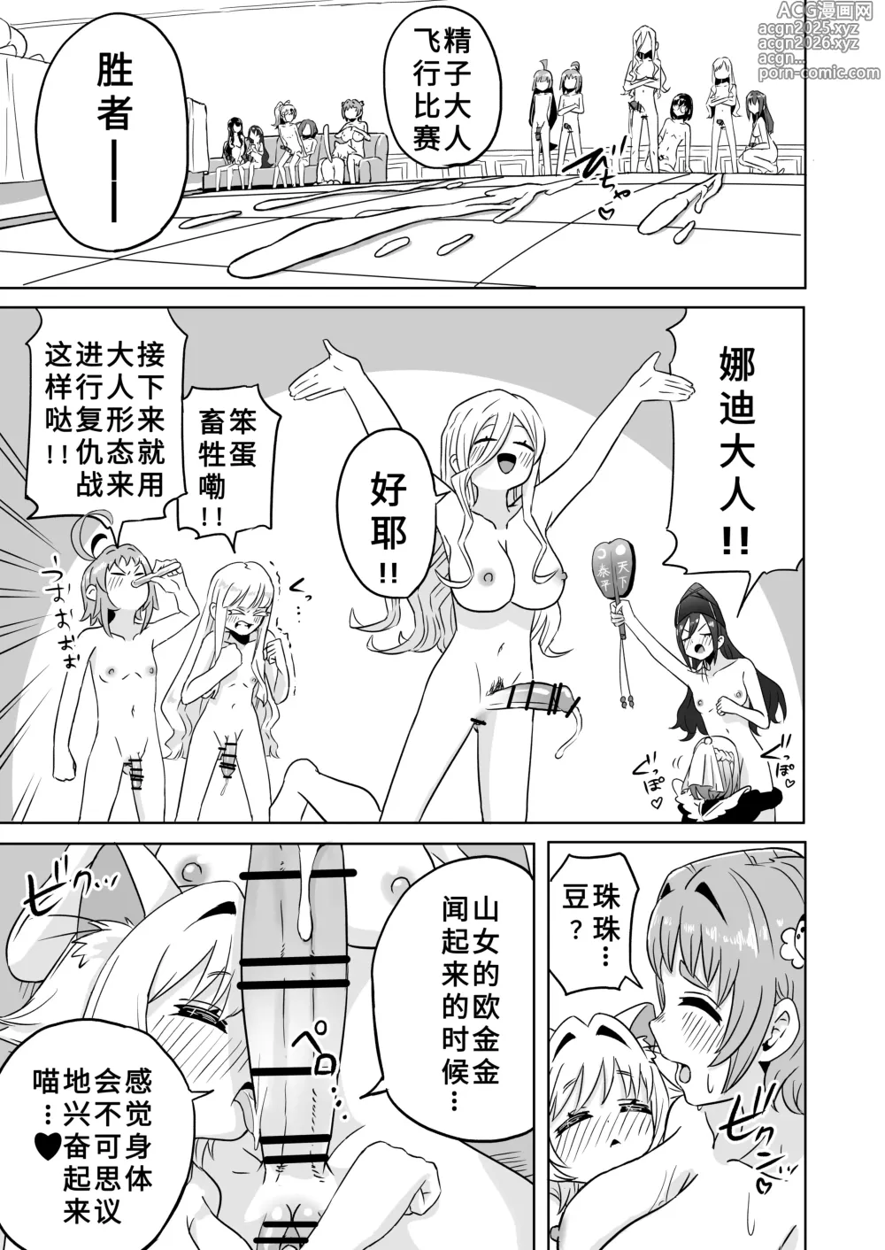 Page 9 of doujinshi Rentarou Family Futanari Party