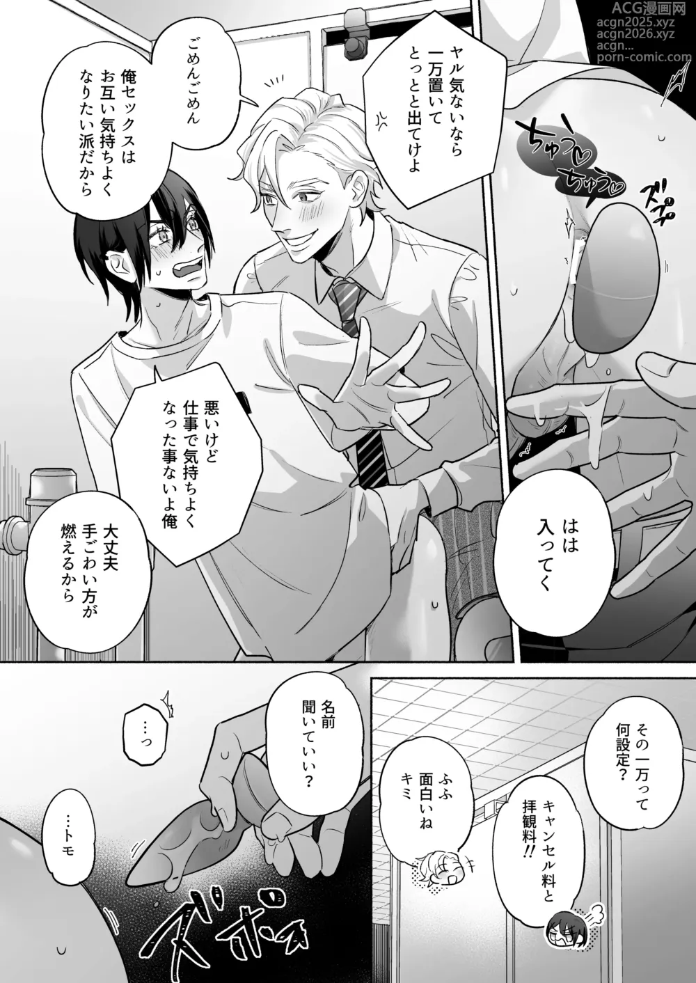 Page 11 of doujinshi 舐めて触って激しく挿れて