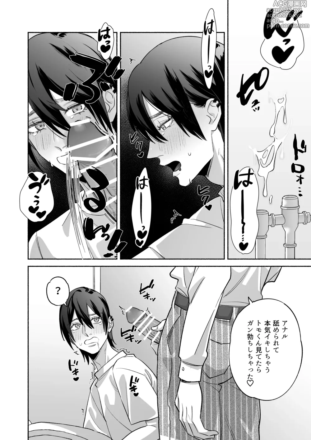 Page 15 of doujinshi 舐めて触って激しく挿れて