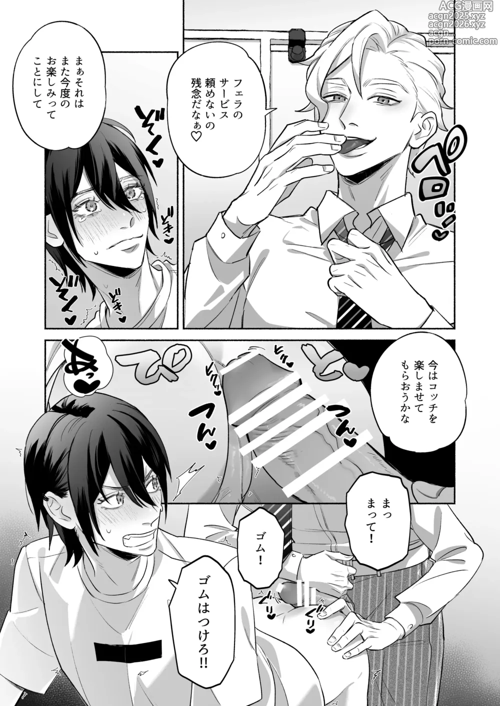 Page 16 of doujinshi 舐めて触って激しく挿れて