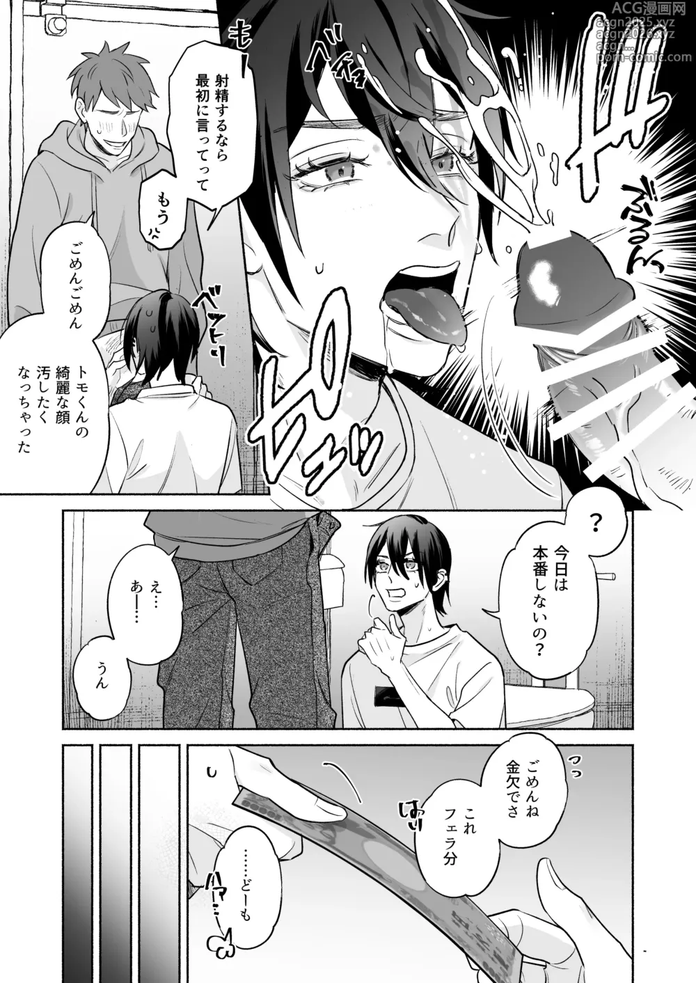 Page 4 of doujinshi 舐めて触って激しく挿れて