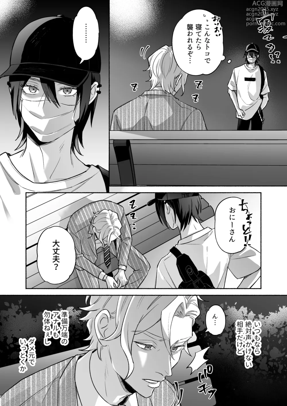 Page 6 of doujinshi 舐めて触って激しく挿れて