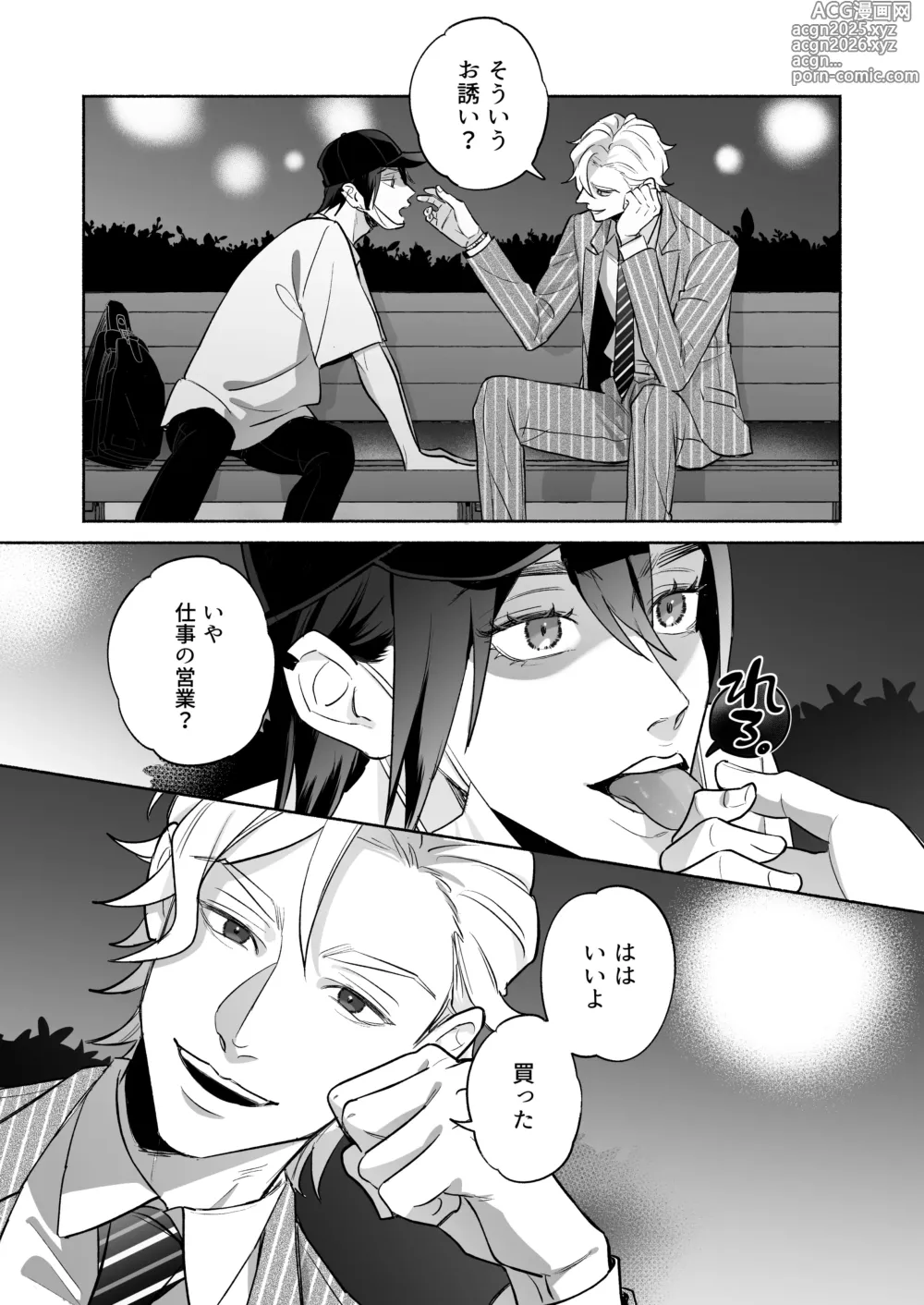 Page 9 of doujinshi 舐めて触って激しく挿れて
