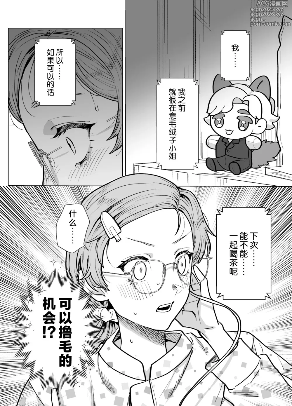 Page 11 of doujinshi 明明我只是喜欢毛茸茸啊!?~和阿宅鳄鱼兽人的耐久溺爱H~