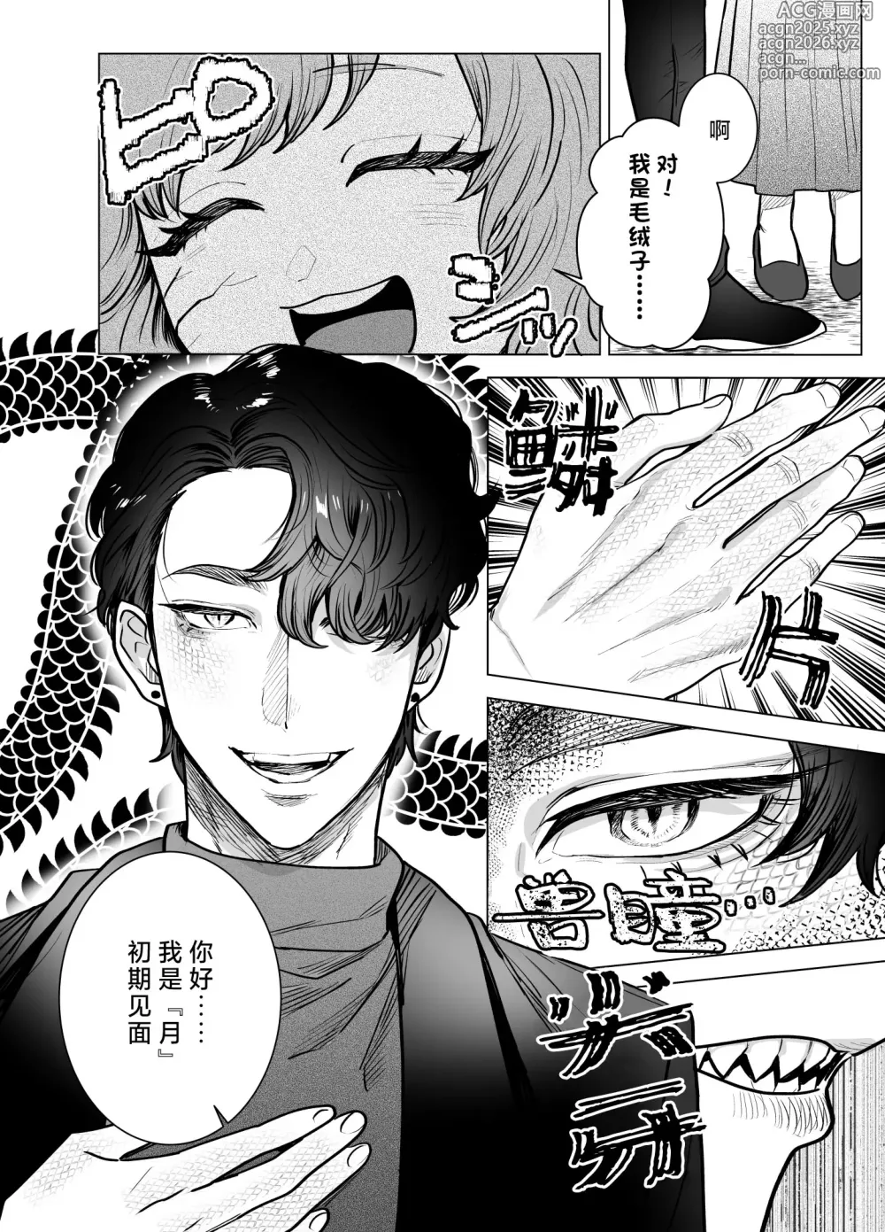 Page 13 of doujinshi 明明我只是喜欢毛茸茸啊!?~和阿宅鳄鱼兽人的耐久溺爱H~
