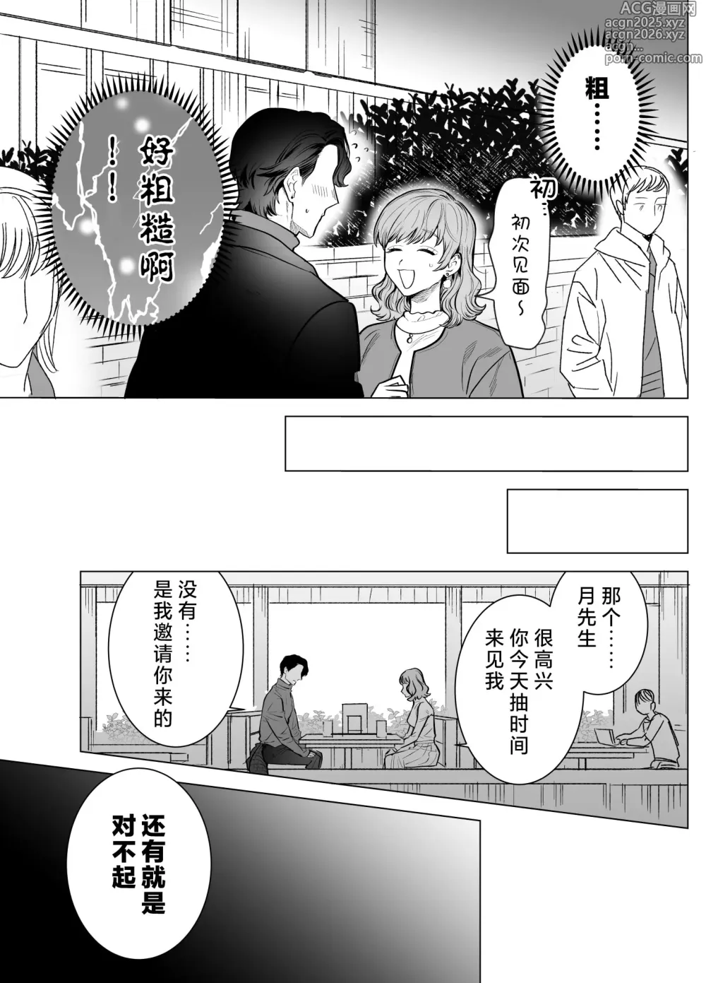 Page 14 of doujinshi 明明我只是喜欢毛茸茸啊!?~和阿宅鳄鱼兽人的耐久溺爱H~