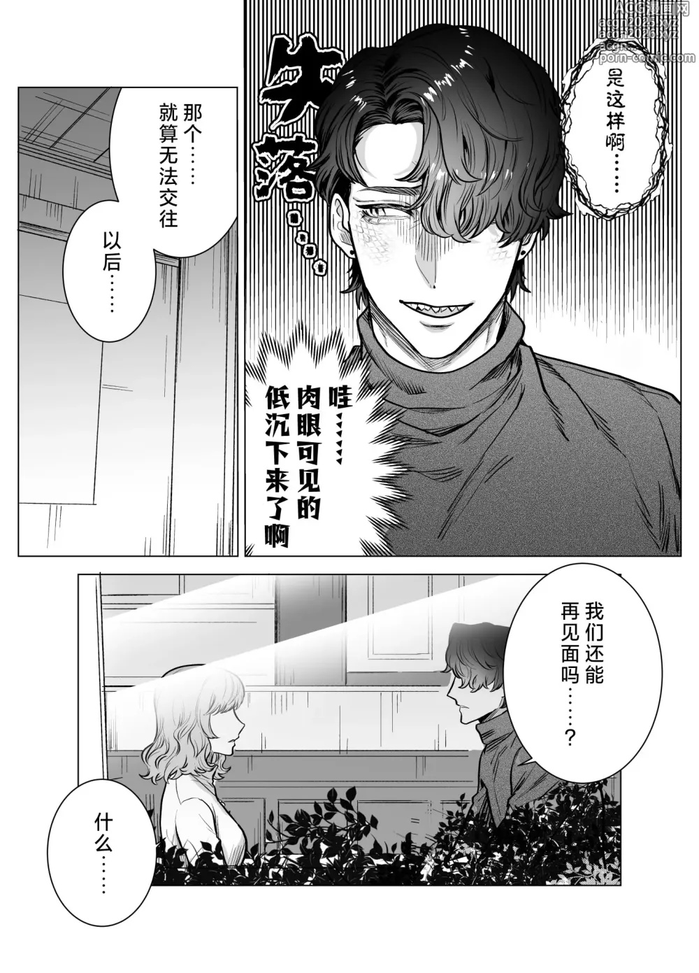 Page 16 of doujinshi 明明我只是喜欢毛茸茸啊!?~和阿宅鳄鱼兽人的耐久溺爱H~