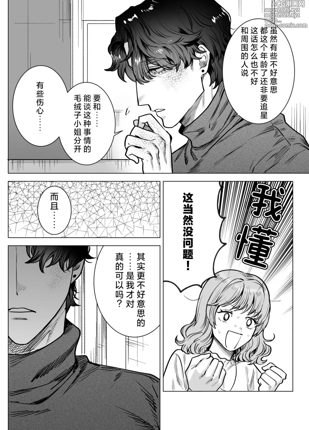 Page 17 of doujinshi 明明我只是喜欢毛茸茸啊!?~和阿宅鳄鱼兽人的耐久溺爱H~