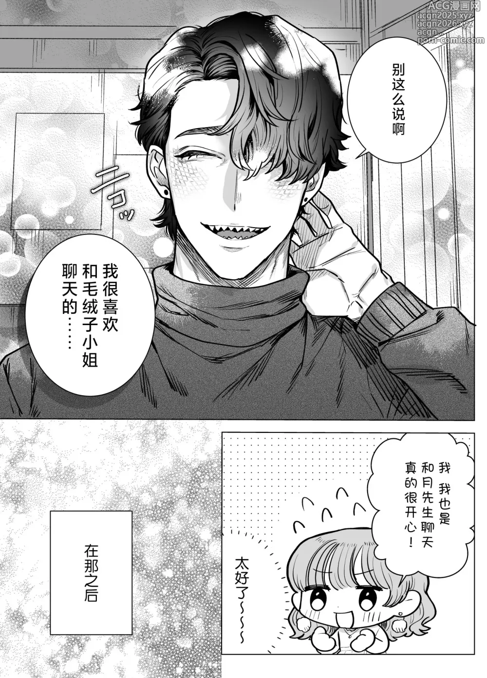 Page 18 of doujinshi 明明我只是喜欢毛茸茸啊!?~和阿宅鳄鱼兽人的耐久溺爱H~