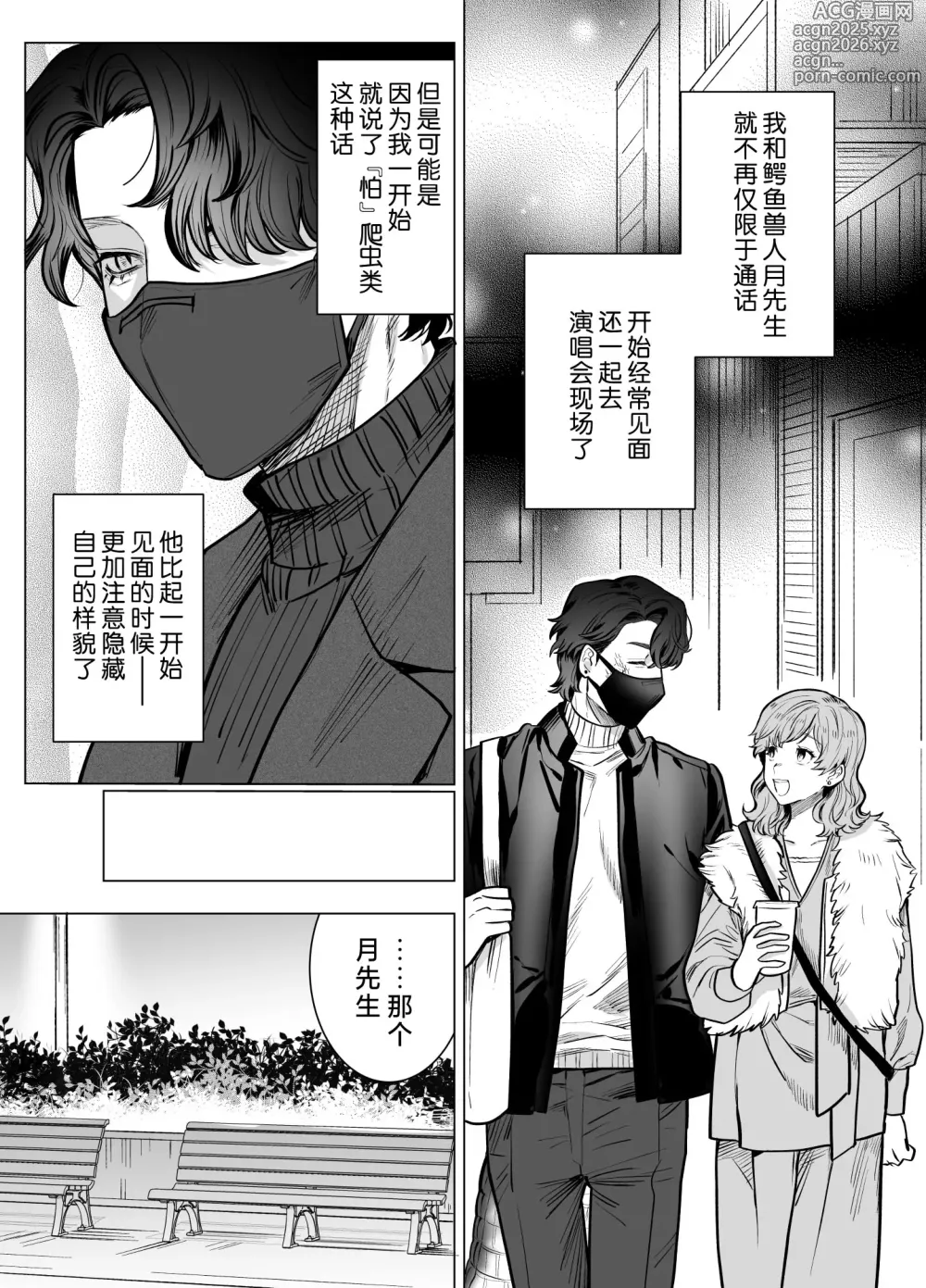 Page 19 of doujinshi 明明我只是喜欢毛茸茸啊!?~和阿宅鳄鱼兽人的耐久溺爱H~