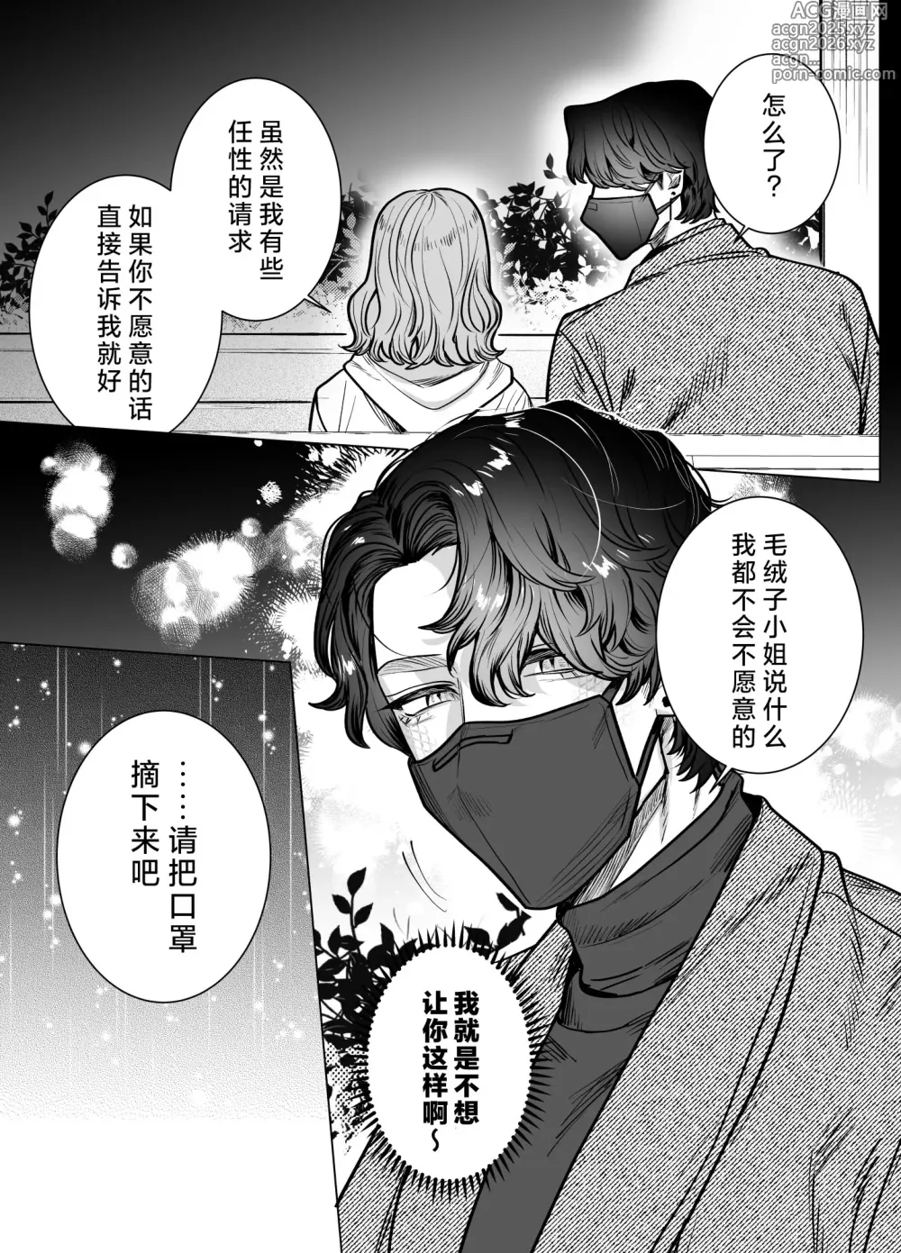 Page 20 of doujinshi 明明我只是喜欢毛茸茸啊!?~和阿宅鳄鱼兽人的耐久溺爱H~