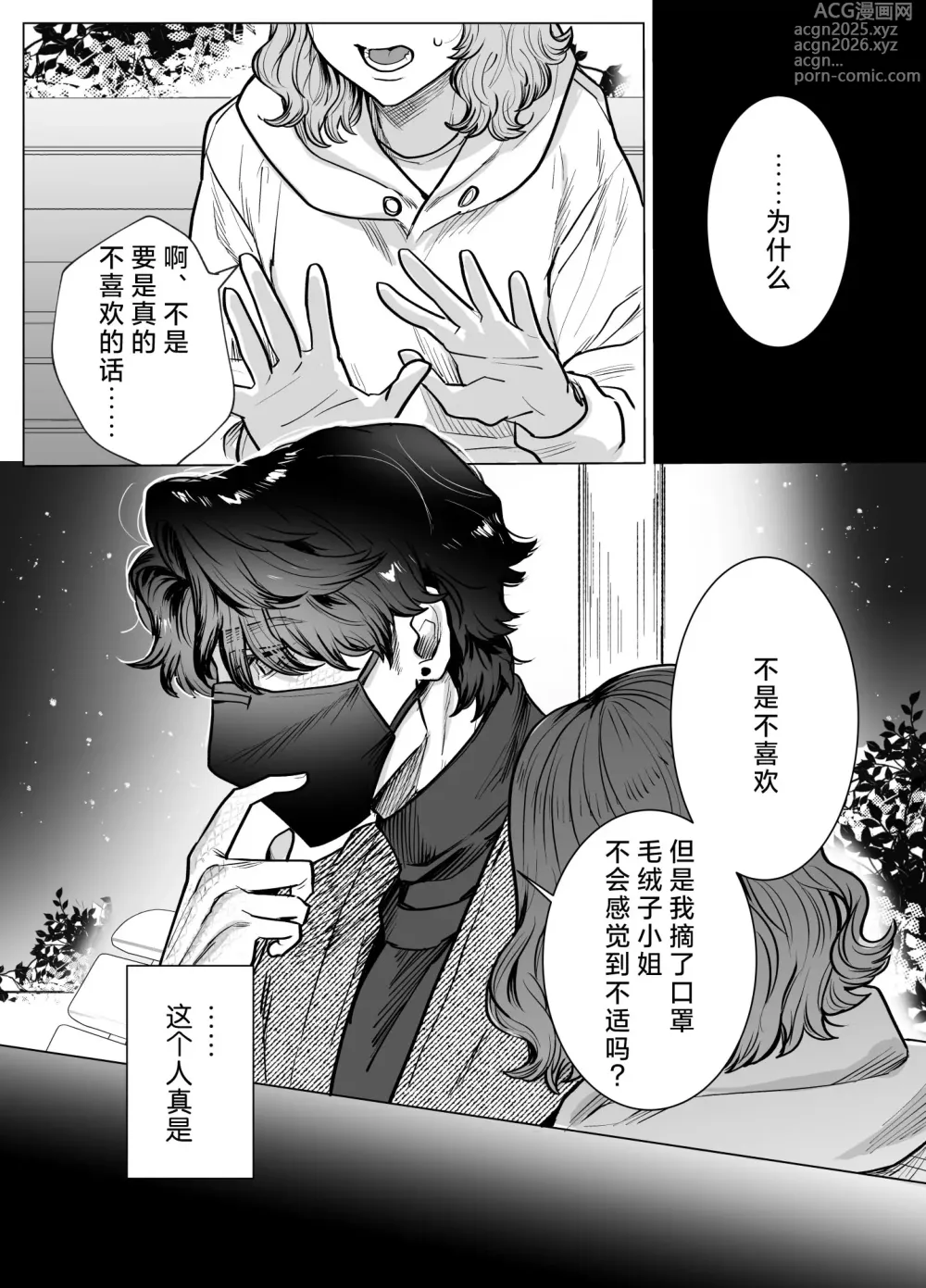 Page 21 of doujinshi 明明我只是喜欢毛茸茸啊!?~和阿宅鳄鱼兽人的耐久溺爱H~