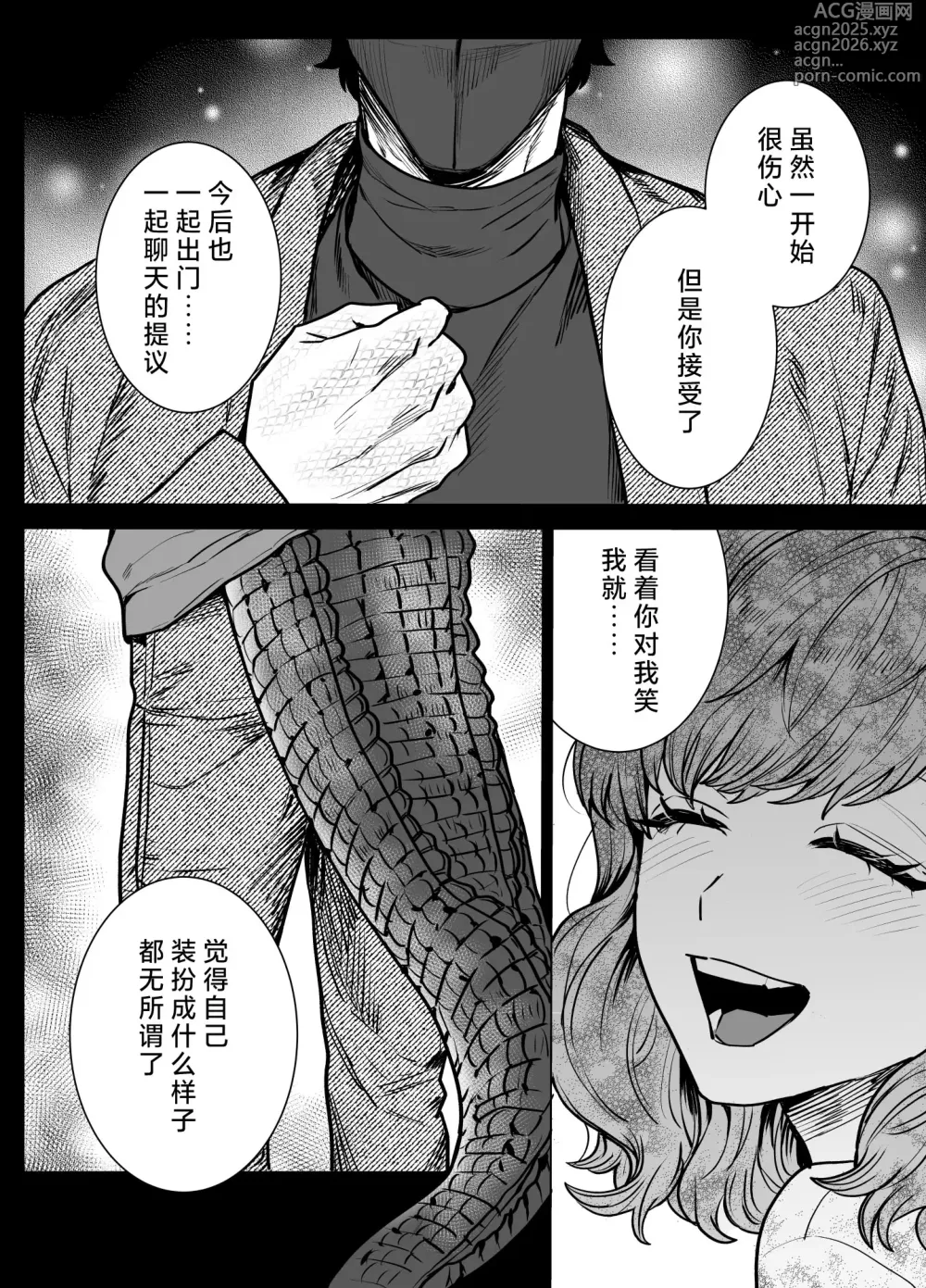 Page 23 of doujinshi 明明我只是喜欢毛茸茸啊!?~和阿宅鳄鱼兽人的耐久溺爱H~