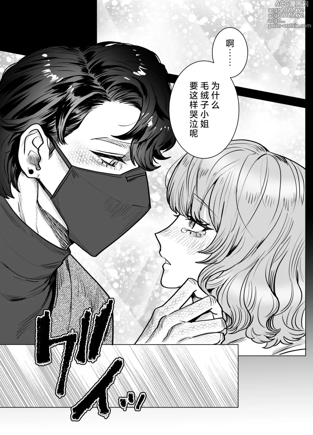 Page 24 of doujinshi 明明我只是喜欢毛茸茸啊!?~和阿宅鳄鱼兽人的耐久溺爱H~