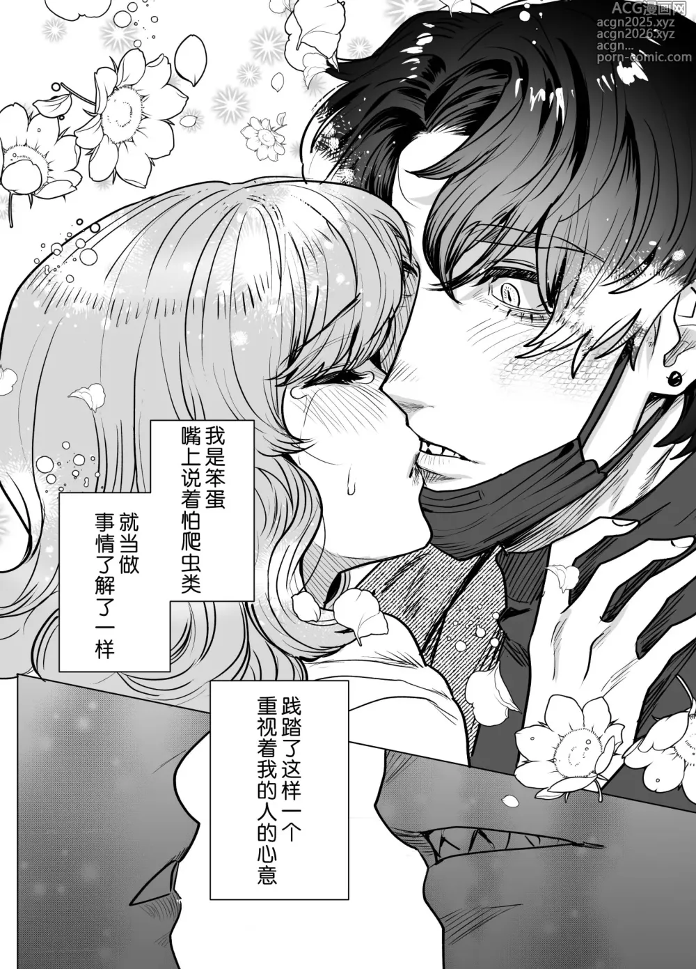 Page 25 of doujinshi 明明我只是喜欢毛茸茸啊!?~和阿宅鳄鱼兽人的耐久溺爱H~