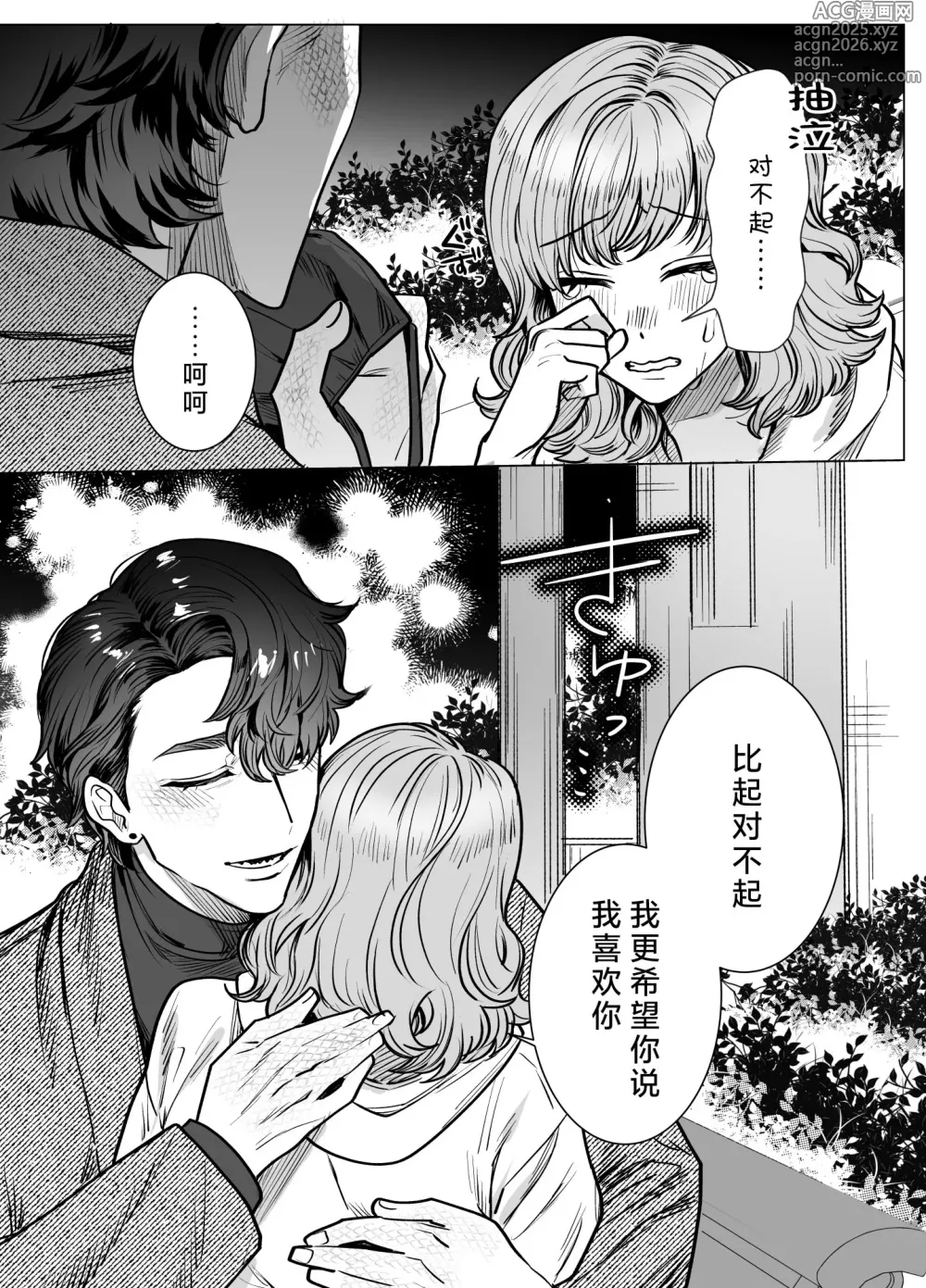 Page 26 of doujinshi 明明我只是喜欢毛茸茸啊!?~和阿宅鳄鱼兽人的耐久溺爱H~