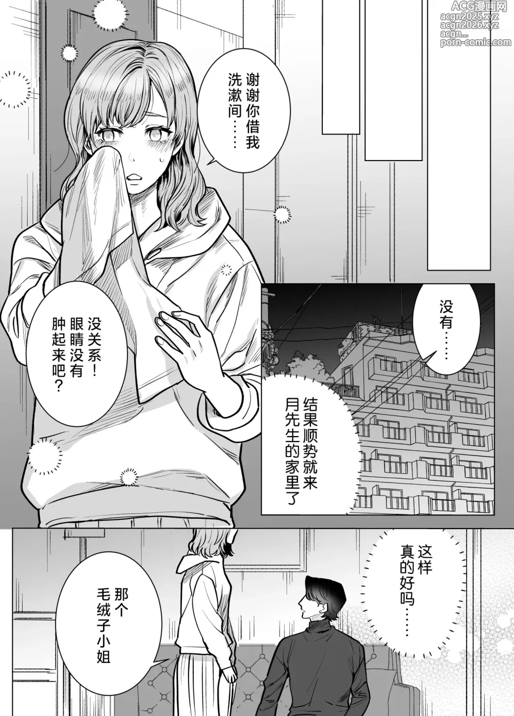 Page 27 of doujinshi 明明我只是喜欢毛茸茸啊!?~和阿宅鳄鱼兽人的耐久溺爱H~