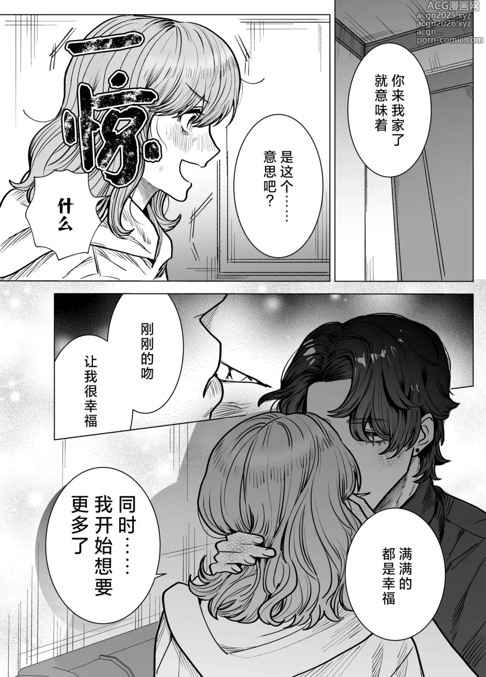 Page 28 of doujinshi 明明我只是喜欢毛茸茸啊!?~和阿宅鳄鱼兽人的耐久溺爱H~