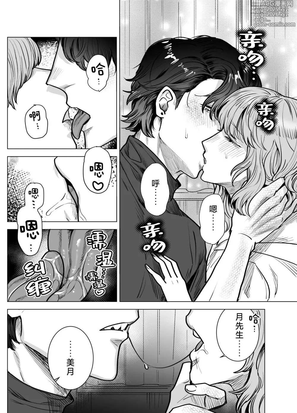 Page 29 of doujinshi 明明我只是喜欢毛茸茸啊!?~和阿宅鳄鱼兽人的耐久溺爱H~