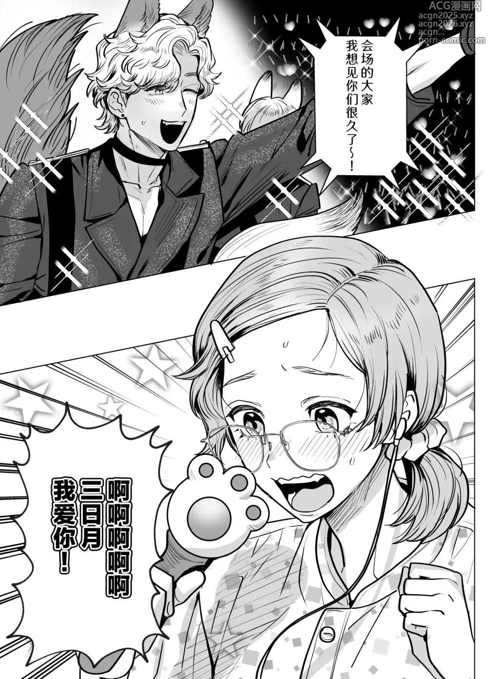 Page 4 of doujinshi 明明我只是喜欢毛茸茸啊!?~和阿宅鳄鱼兽人的耐久溺爱H~