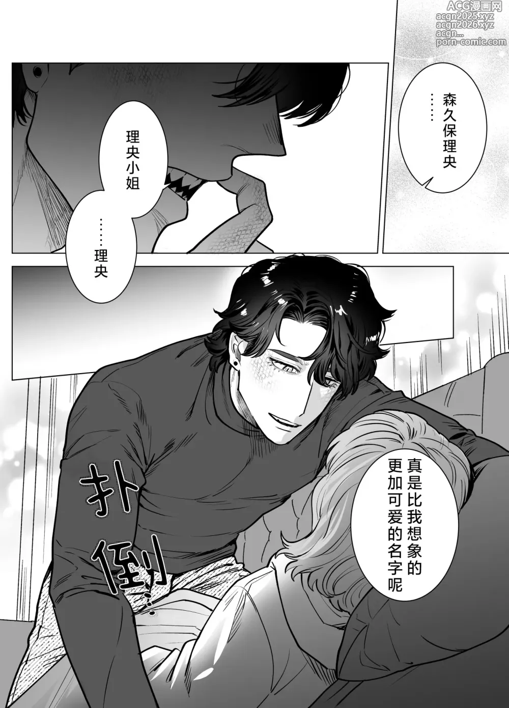 Page 31 of doujinshi 明明我只是喜欢毛茸茸啊!?~和阿宅鳄鱼兽人的耐久溺爱H~