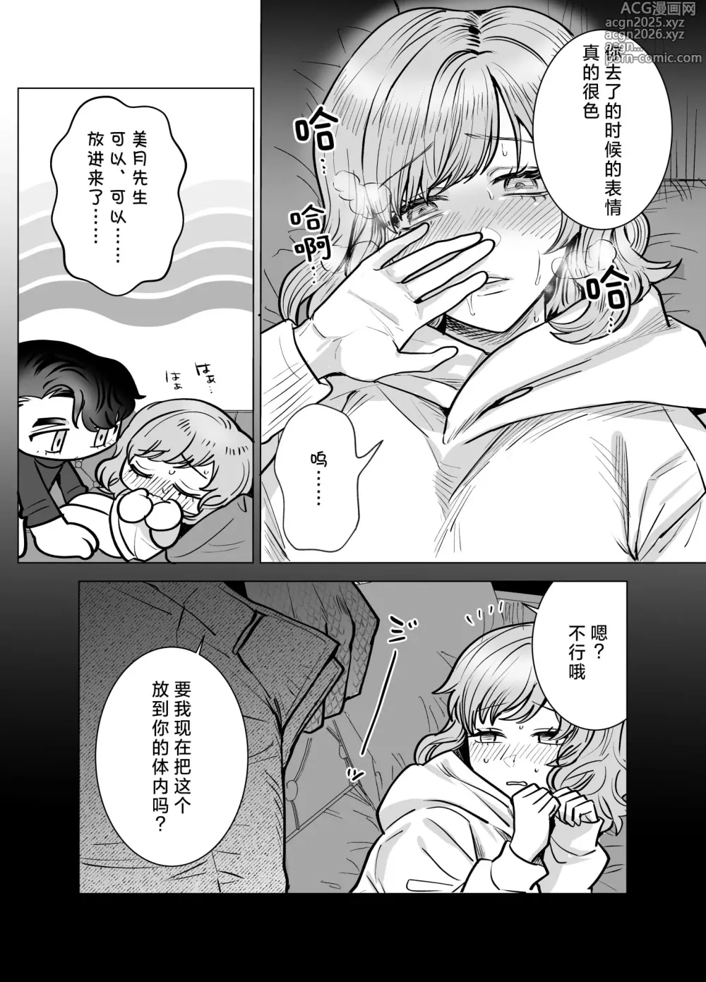 Page 39 of doujinshi 明明我只是喜欢毛茸茸啊!?~和阿宅鳄鱼兽人的耐久溺爱H~