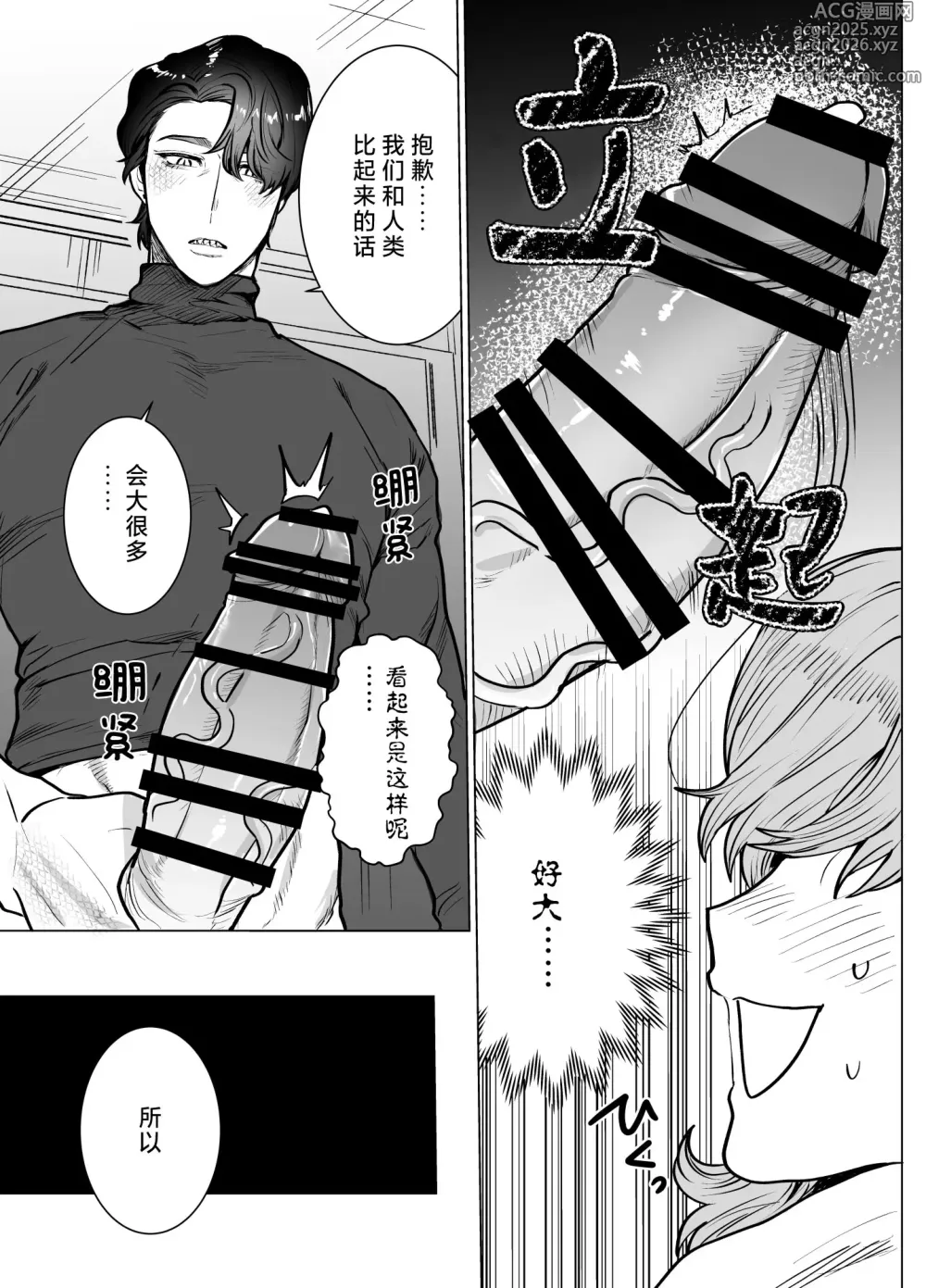 Page 40 of doujinshi 明明我只是喜欢毛茸茸啊!?~和阿宅鳄鱼兽人的耐久溺爱H~