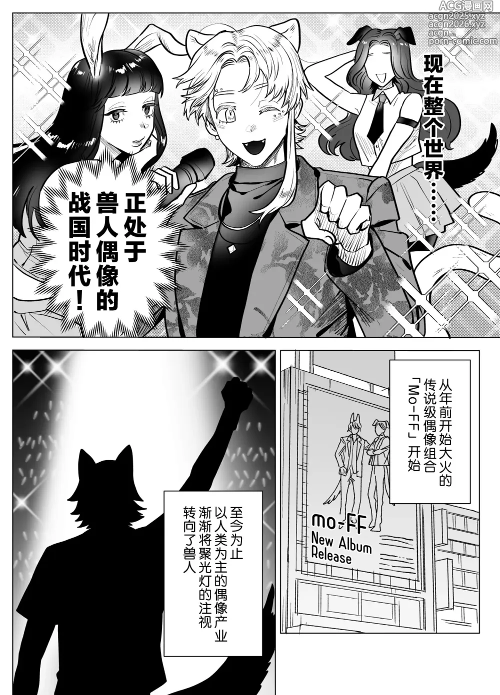 Page 5 of doujinshi 明明我只是喜欢毛茸茸啊!?~和阿宅鳄鱼兽人的耐久溺爱H~