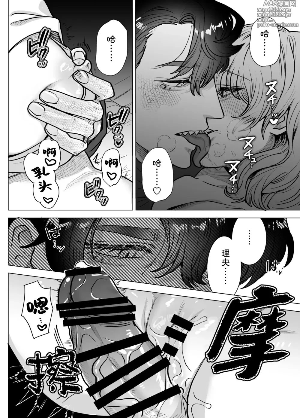 Page 43 of doujinshi 明明我只是喜欢毛茸茸啊!?~和阿宅鳄鱼兽人的耐久溺爱H~