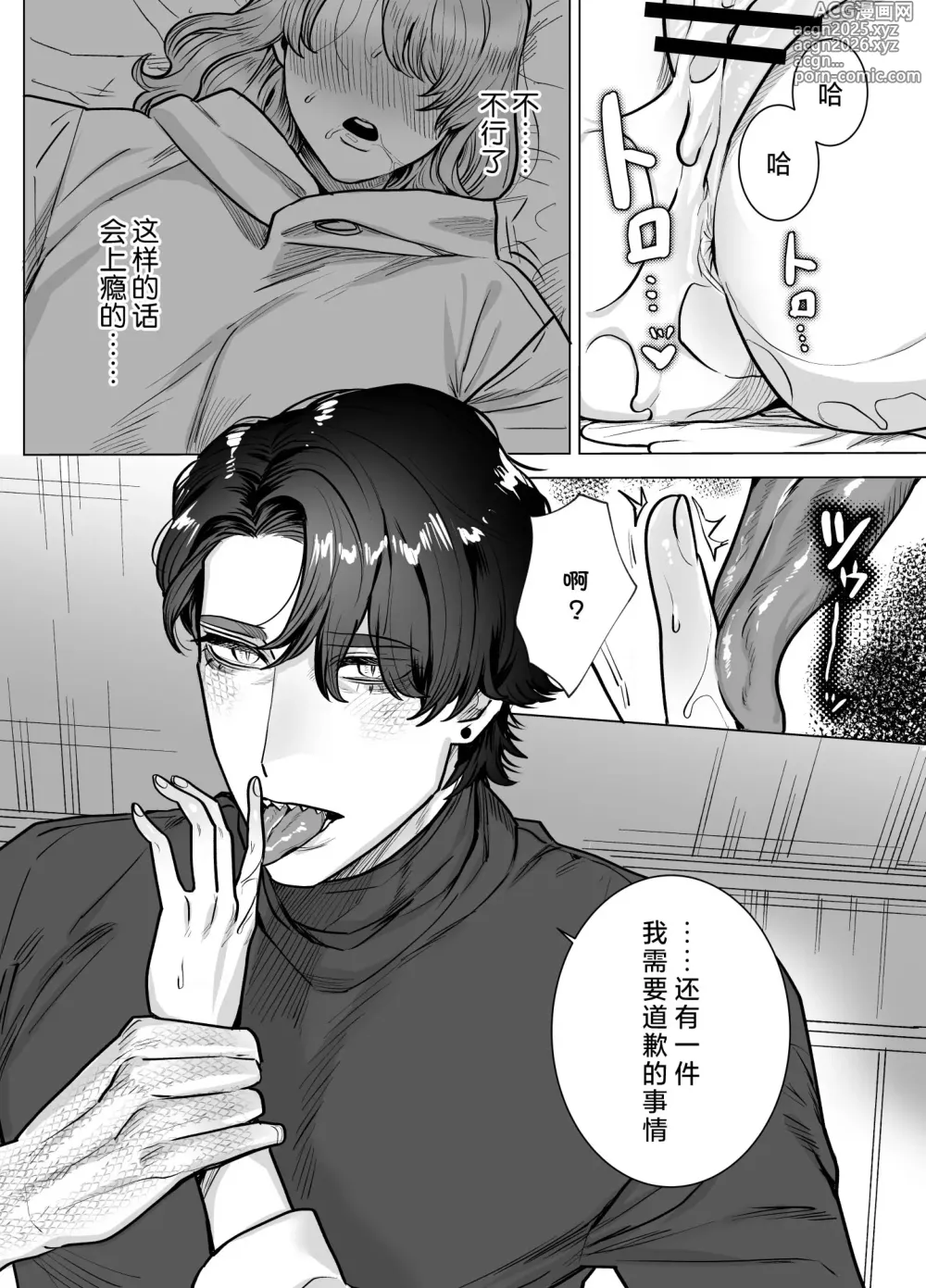 Page 49 of doujinshi 明明我只是喜欢毛茸茸啊!?~和阿宅鳄鱼兽人的耐久溺爱H~