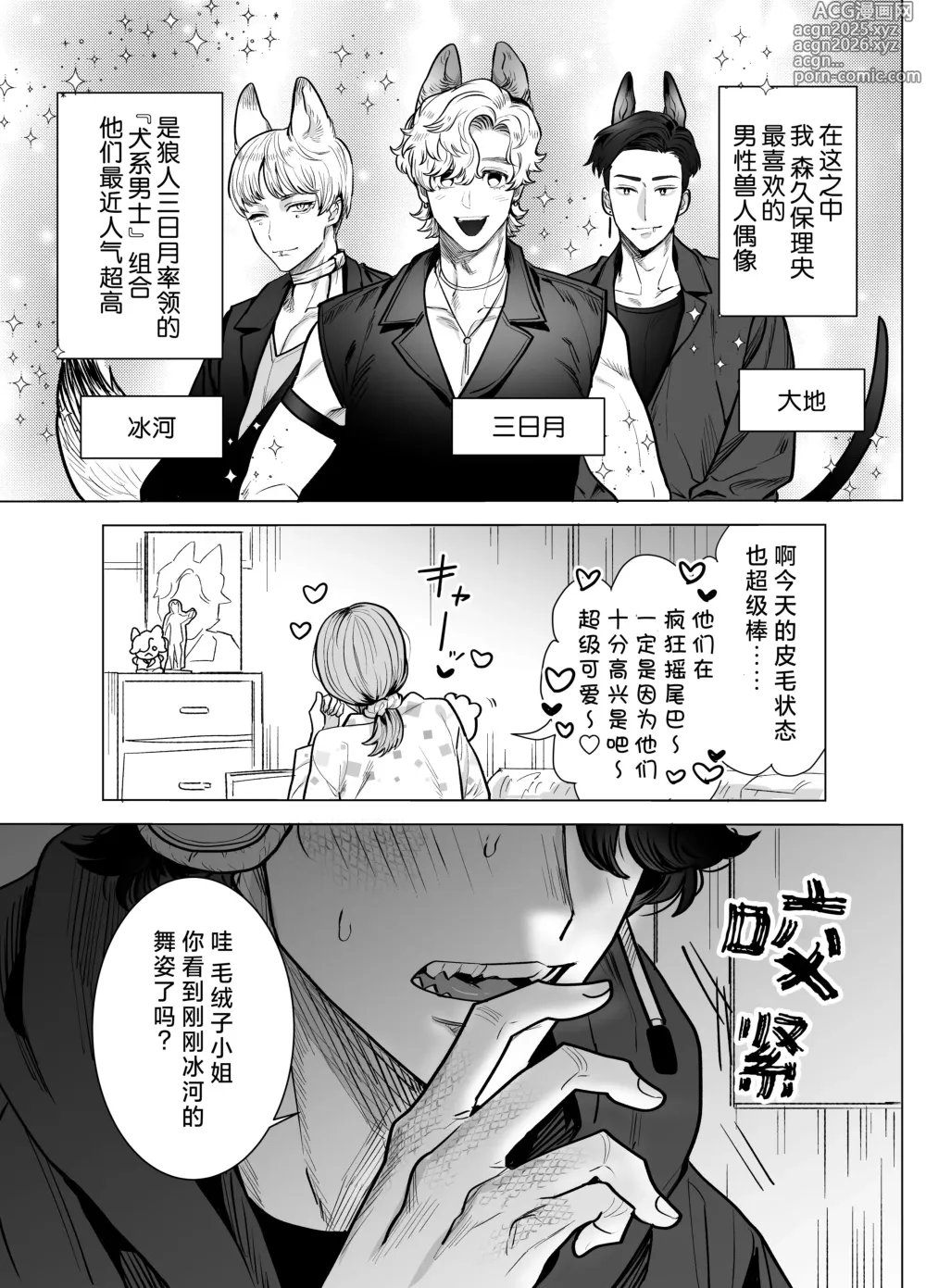 Page 6 of doujinshi 明明我只是喜欢毛茸茸啊!?~和阿宅鳄鱼兽人的耐久溺爱H~