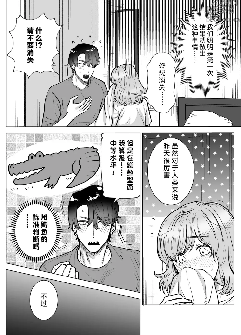 Page 71 of doujinshi 明明我只是喜欢毛茸茸啊!?~和阿宅鳄鱼兽人的耐久溺爱H~