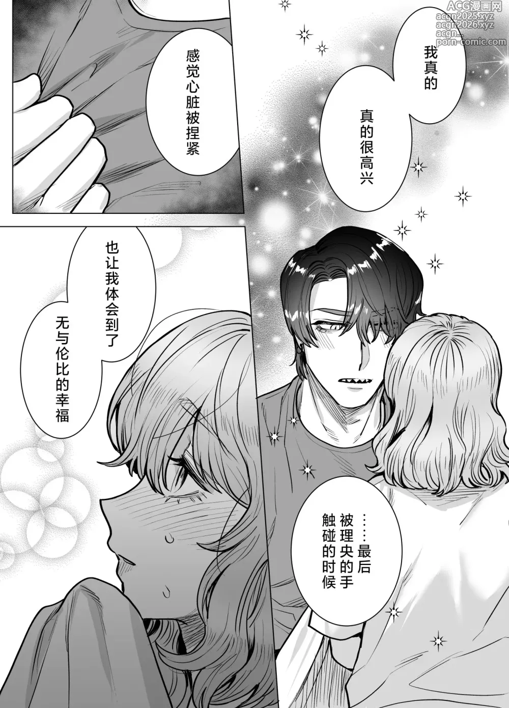 Page 72 of doujinshi 明明我只是喜欢毛茸茸啊!?~和阿宅鳄鱼兽人的耐久溺爱H~