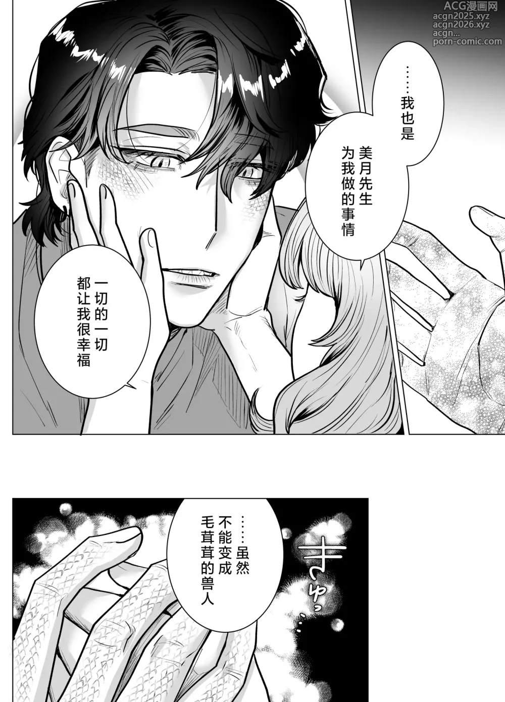 Page 73 of doujinshi 明明我只是喜欢毛茸茸啊!?~和阿宅鳄鱼兽人的耐久溺爱H~