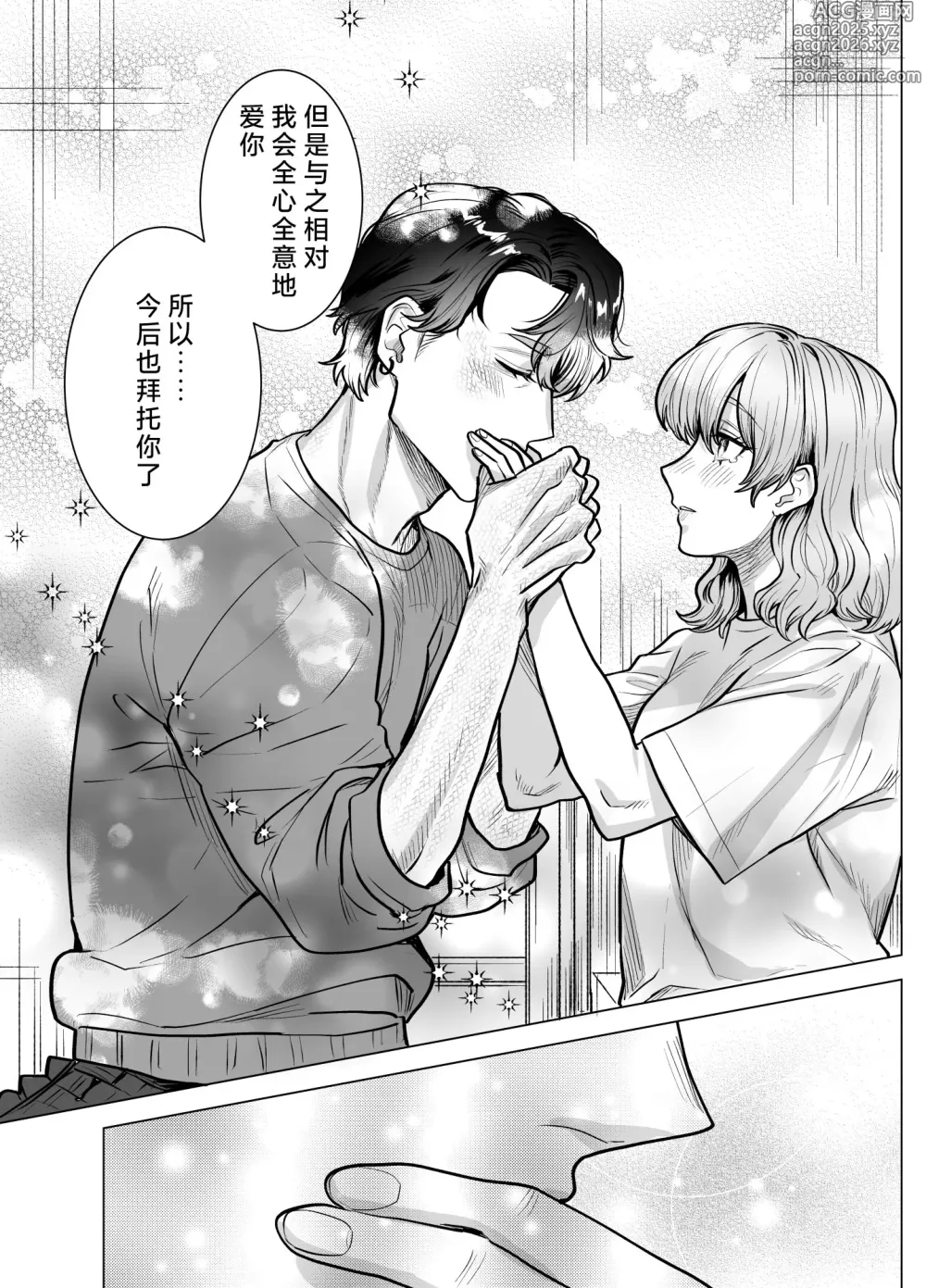 Page 74 of doujinshi 明明我只是喜欢毛茸茸啊!?~和阿宅鳄鱼兽人的耐久溺爱H~