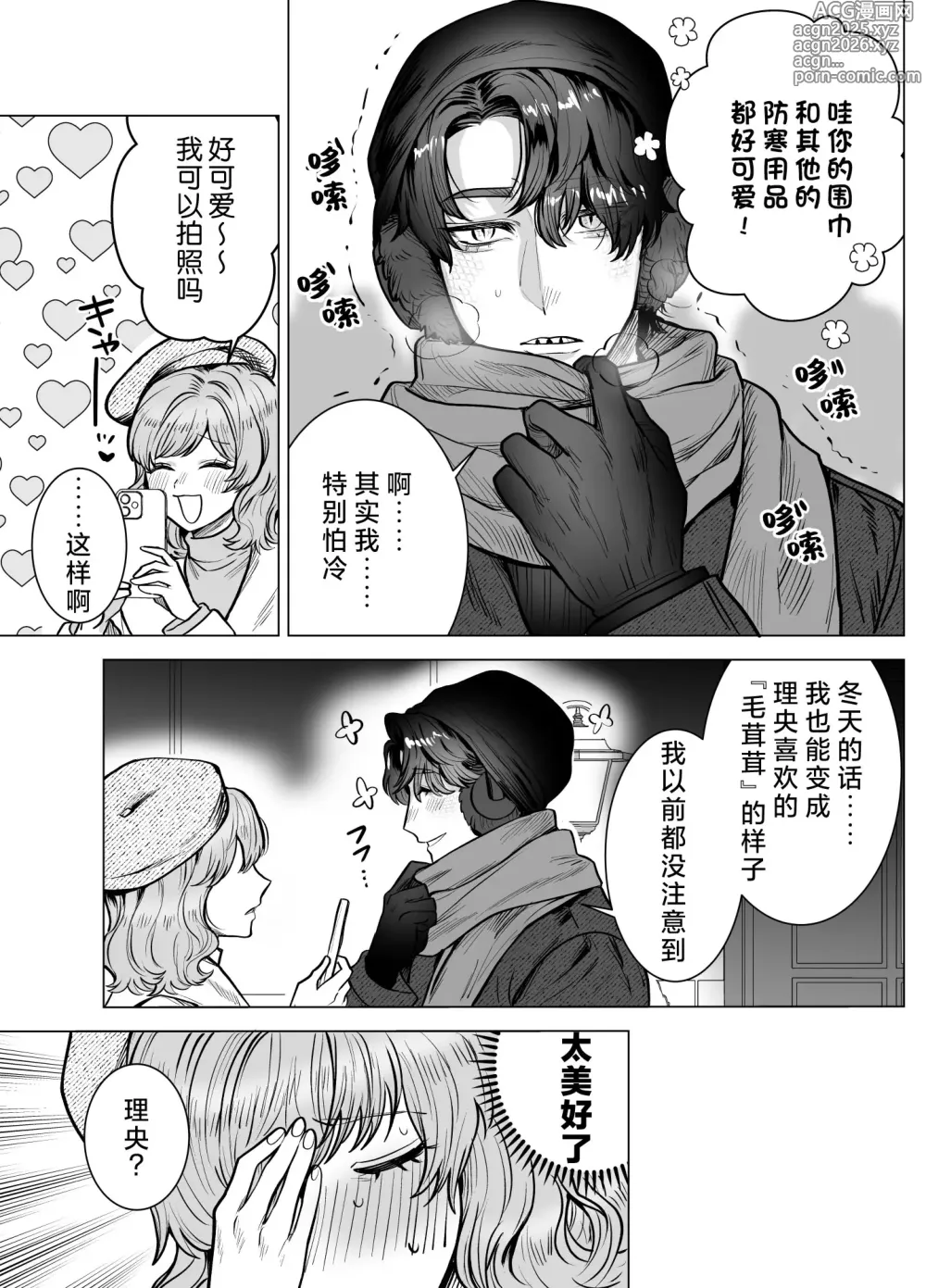 Page 78 of doujinshi 明明我只是喜欢毛茸茸啊!?~和阿宅鳄鱼兽人的耐久溺爱H~