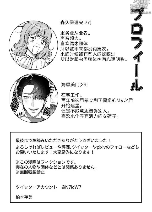 Page 79 of doujinshi 明明我只是喜欢毛茸茸啊!?~和阿宅鳄鱼兽人的耐久溺爱H~