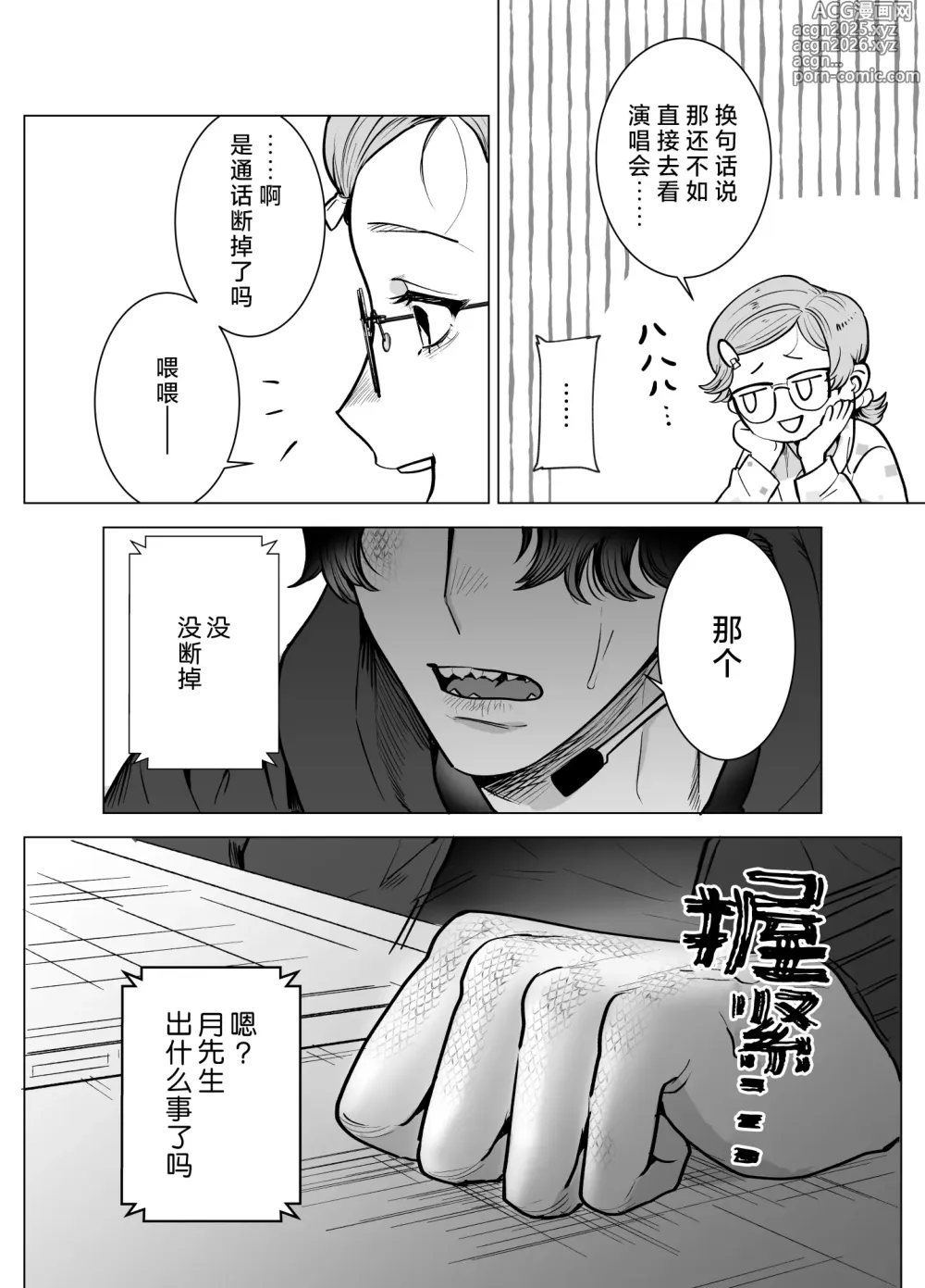 Page 9 of doujinshi 明明我只是喜欢毛茸茸啊!?~和阿宅鳄鱼兽人的耐久溺爱H~