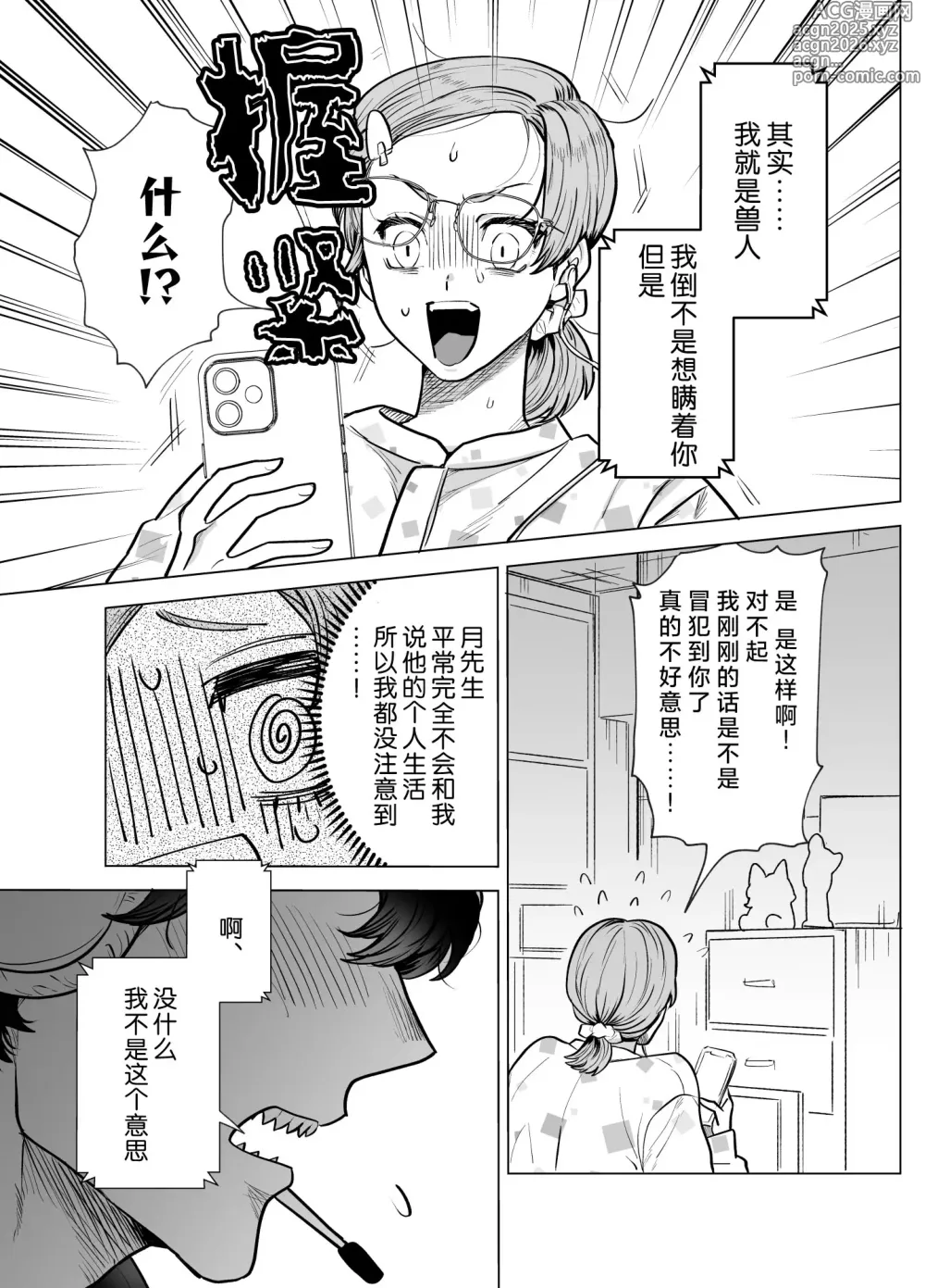 Page 10 of doujinshi 明明我只是喜欢毛茸茸啊!?~和阿宅鳄鱼兽人的耐久溺爱H~