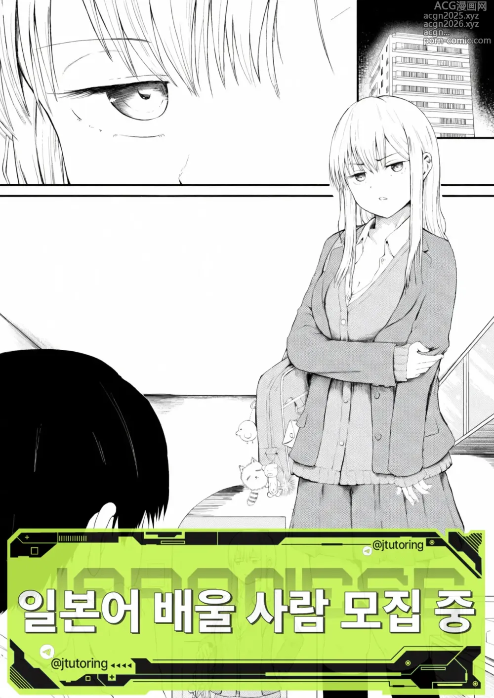 Page 1 of manga 반항기인 주제에 혼자서는 못 자는 여동생 이야기