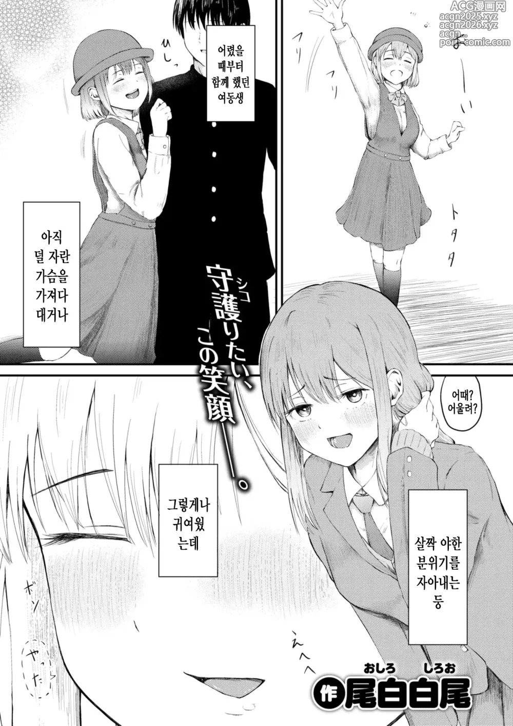 Page 2 of manga 반항기인 주제에 혼자서는 못 자는 여동생 이야기