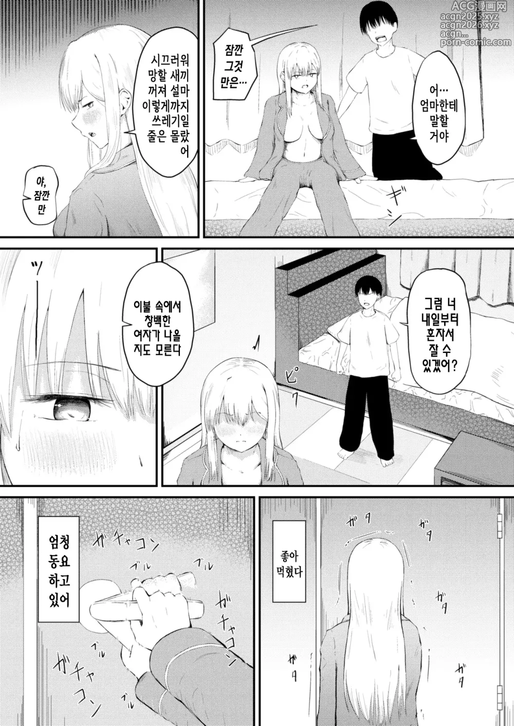 Page 12 of manga 반항기인 주제에 혼자서는 못 자는 여동생 이야기