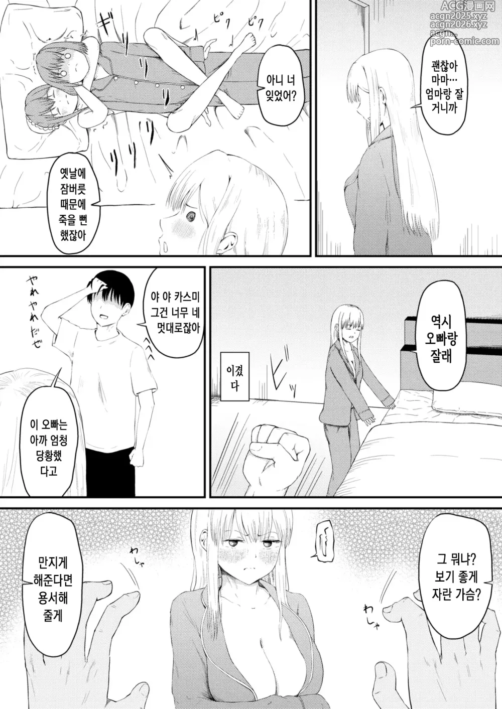 Page 13 of manga 반항기인 주제에 혼자서는 못 자는 여동생 이야기