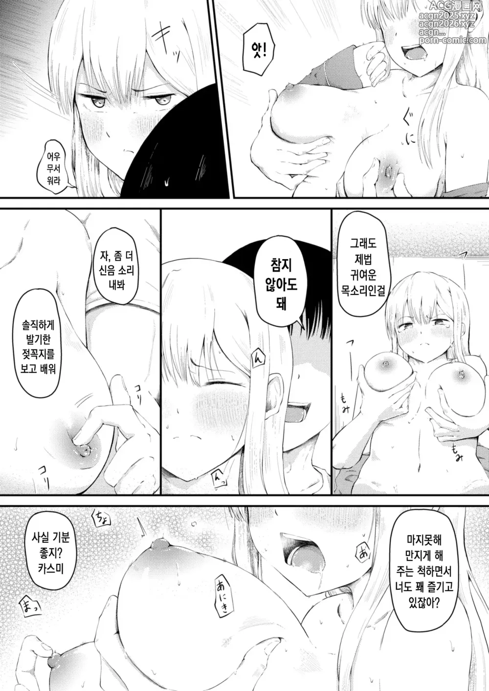 Page 15 of manga 반항기인 주제에 혼자서는 못 자는 여동생 이야기