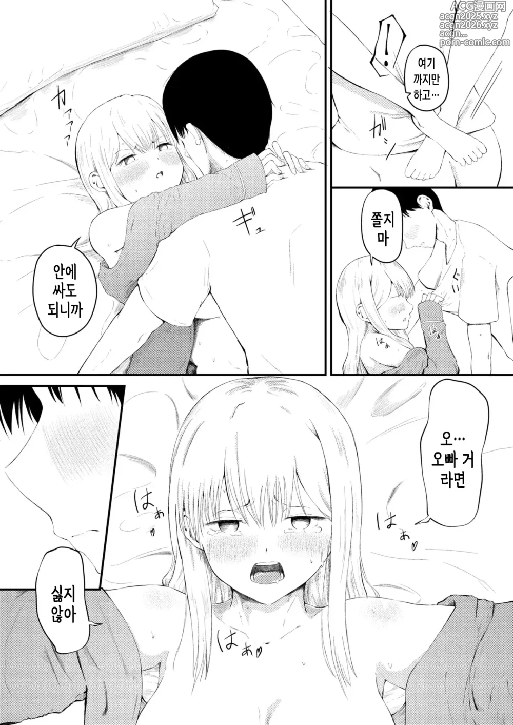 Page 23 of manga 반항기인 주제에 혼자서는 못 자는 여동생 이야기