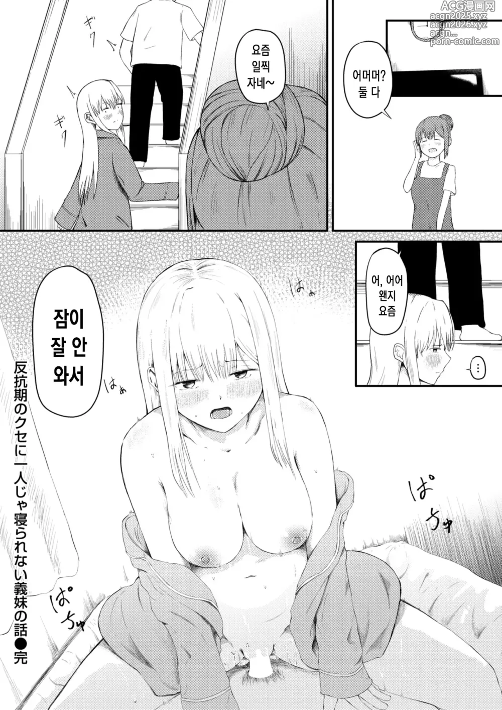Page 25 of manga 반항기인 주제에 혼자서는 못 자는 여동생 이야기