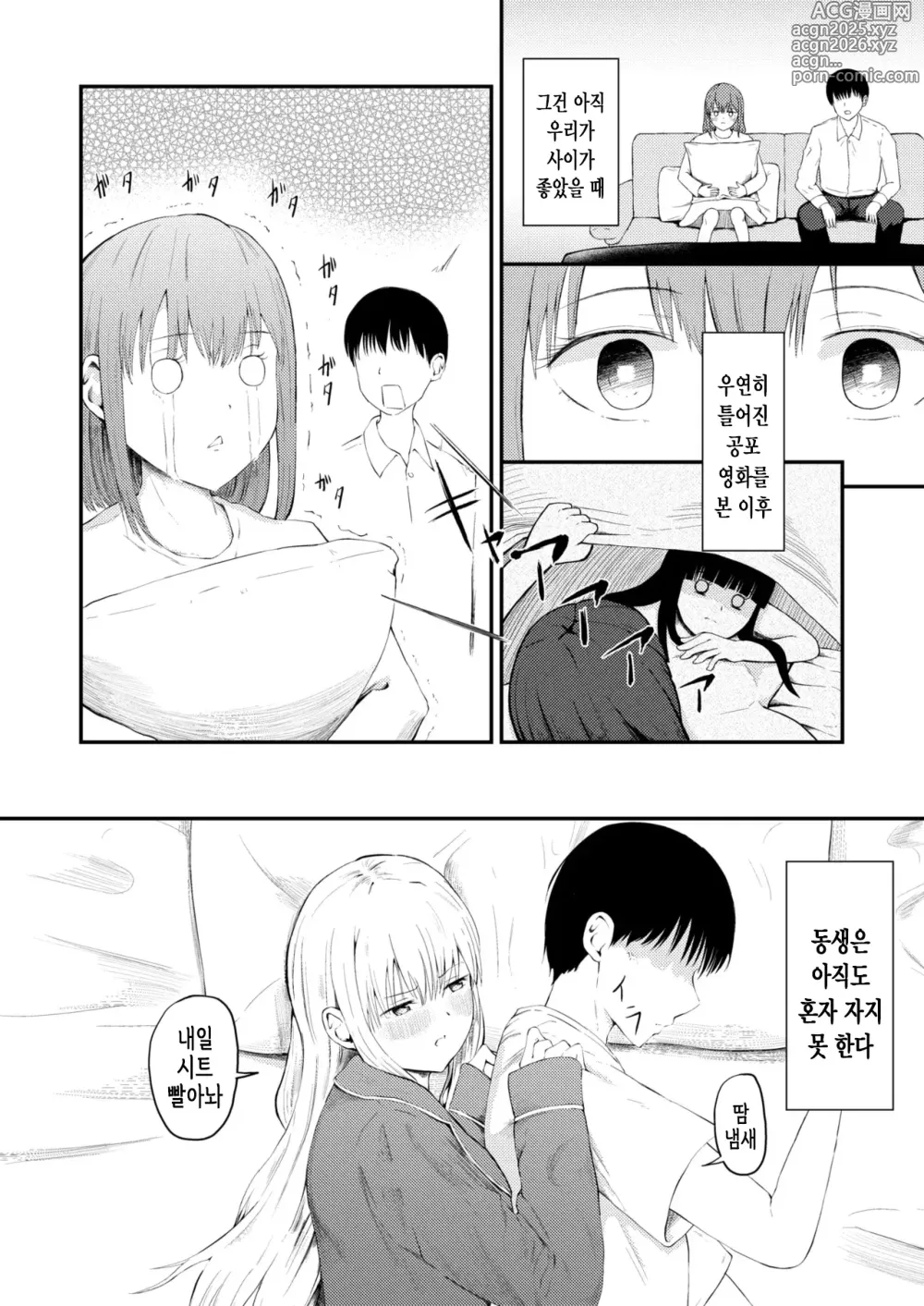 Page 7 of manga 반항기인 주제에 혼자서는 못 자는 여동생 이야기