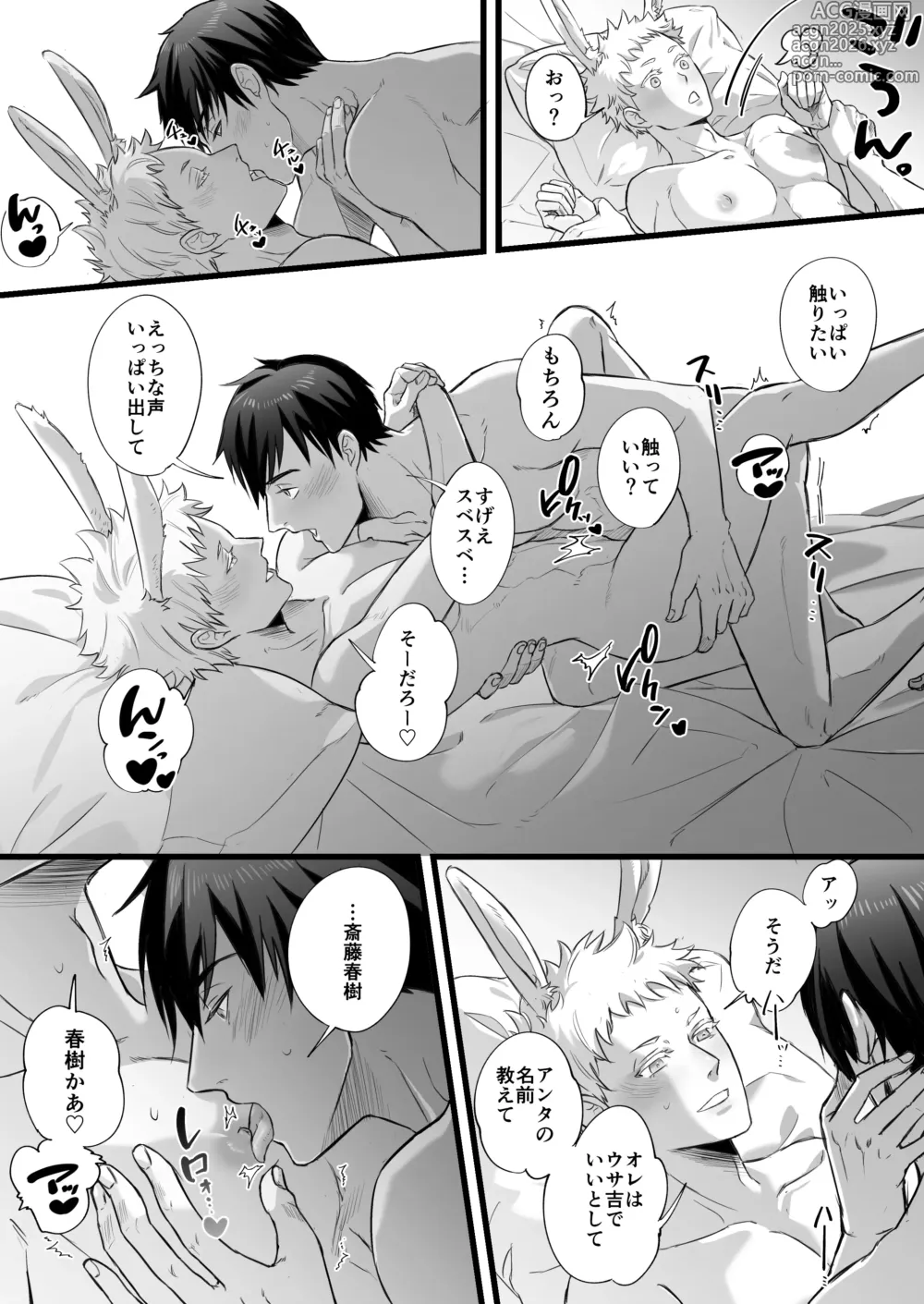 Page 14 of doujinshi 落し物は発情うさぎ