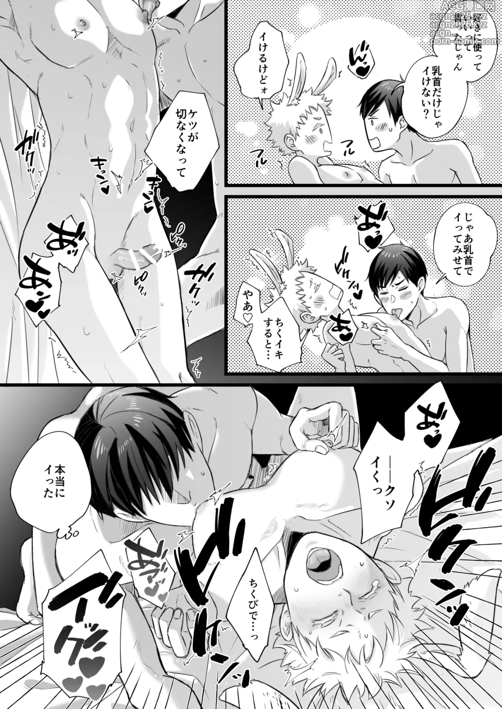 Page 16 of doujinshi 落し物は発情うさぎ