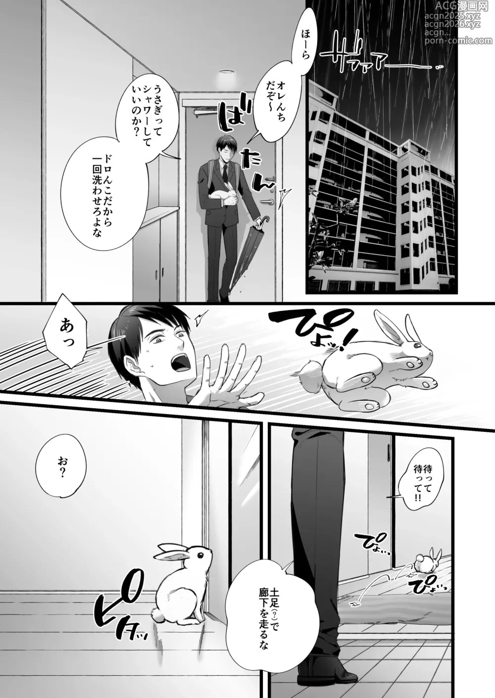 Page 3 of doujinshi 落し物は発情うさぎ